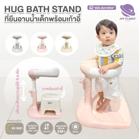 ที่ยืนอาบน้ำเด็ก BUBBLE BEANS พร้อมเก้าอี้ รุ่น HUG BATH STAND สีเทา_5